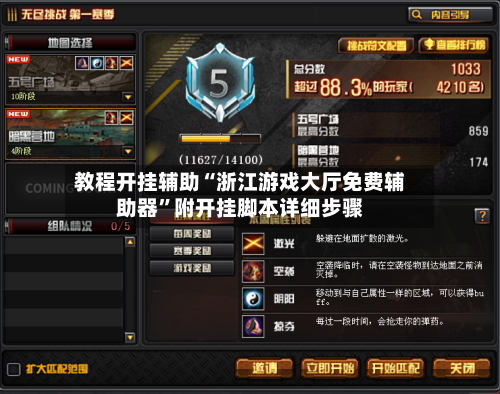 教程开挂辅助“浙江游戏大厅免费辅助器”附开挂脚本详细步骤-第2张图片