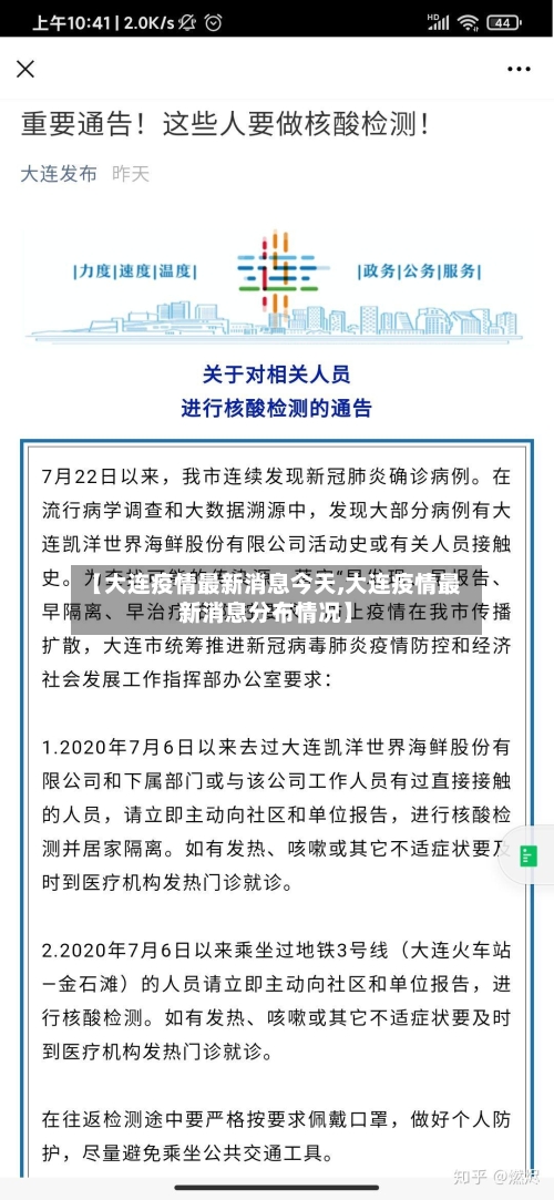 【大连疫情最新消息今天,大连疫情最新消息分布情况】-第2张图片