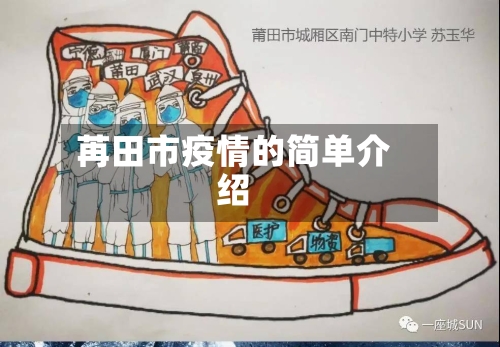 苒田市疫情的简单介绍-第2张图片