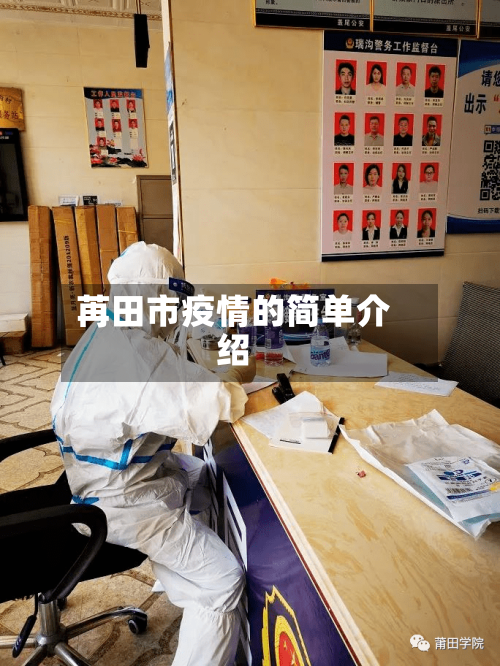 苒田市疫情的简单介绍-第1张图片