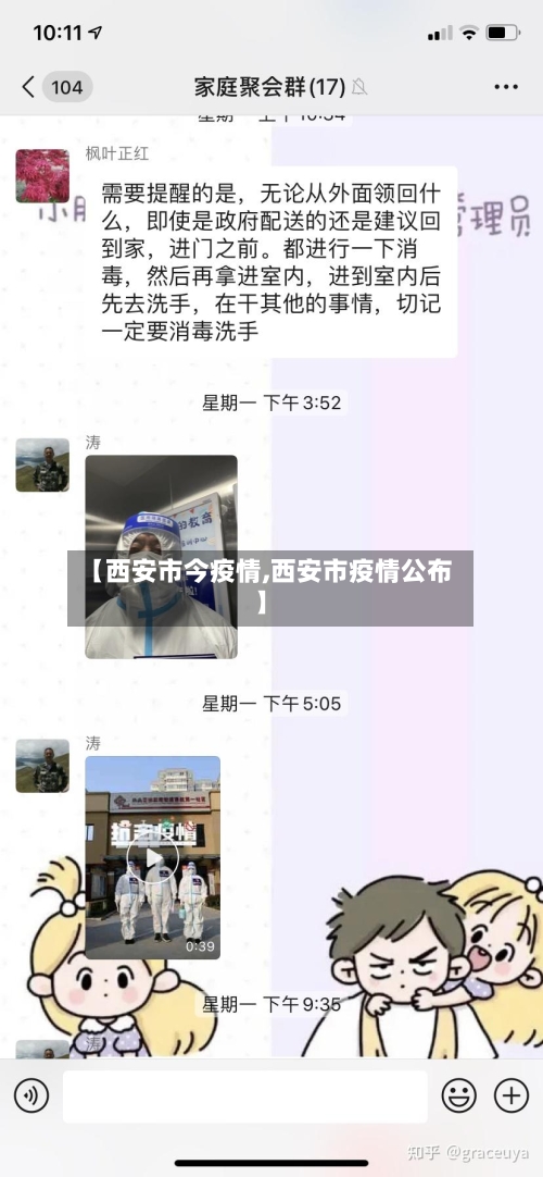 【西安市今疫情,西安市疫情公布】-第2张图片