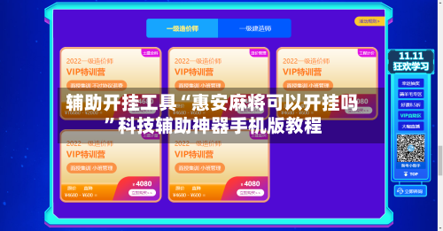 辅助开挂工具“惠安麻将可以开挂吗	”科技辅助神器手机版教程-第3张图片