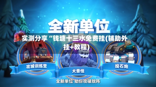 实测分享“钱塘十三水免费挂(辅助外挂+教程)-第1张图片