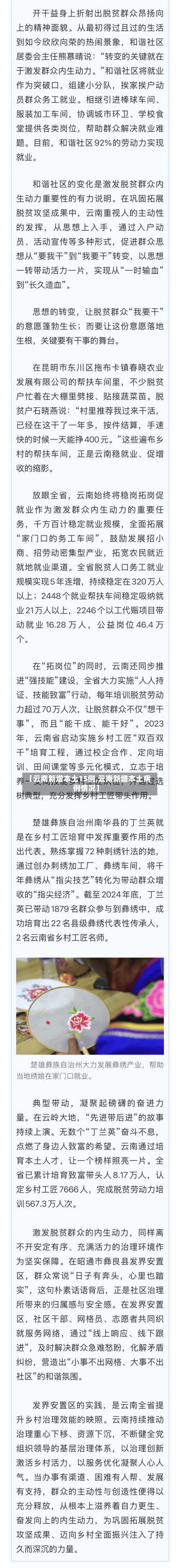【云南新增本土15例,云南新增本土病例情况】-第1张图片