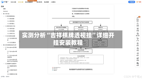 实测分析“吉祥棋牌透视挂	”详细开挂安装教程-第3张图片