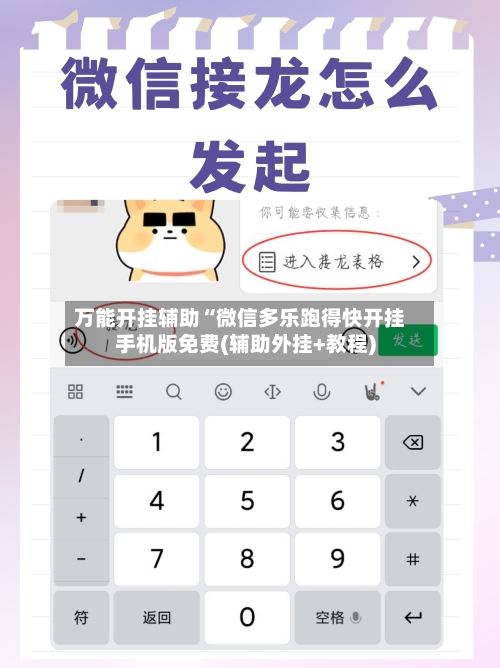 万能开挂辅助“微信多乐跑得快开挂手机版免费(辅助外挂+教程)-第1张图片
