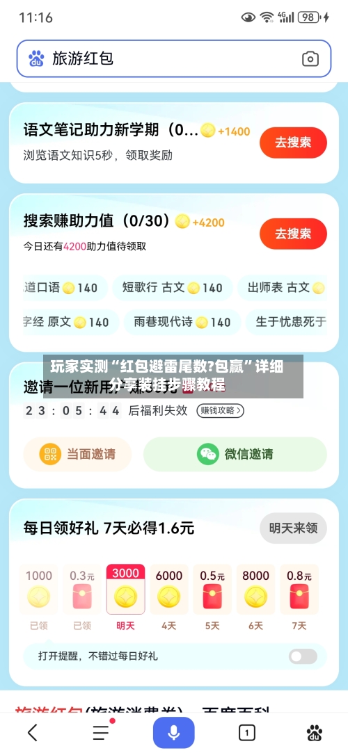 玩家实测“红包避雷尾数?包赢	”详细分享装挂步骤教程-第2张图片