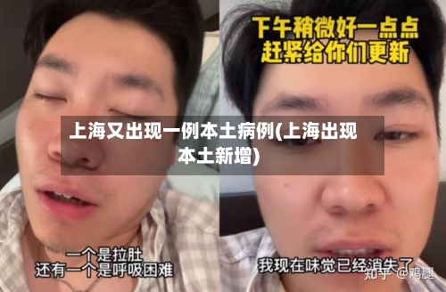 上海又出现一例本土病例(上海出现本土新增)-第2张图片
