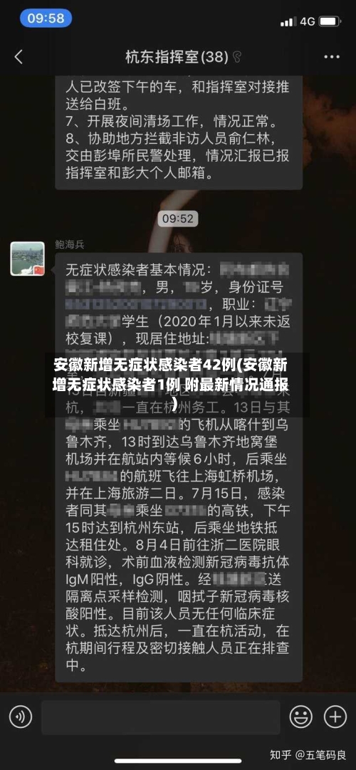 安徽新增无症状感染者42例(安徽新增无症状感染者1例 附最新情况通报)-第2张图片