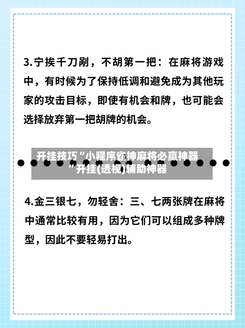 开挂技巧“小程序雀神麻将必赢神器”开挂(透视)辅助神器-第2张图片