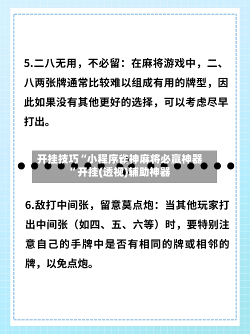 开挂技巧“小程序雀神麻将必赢神器”开挂(透视)辅助神器-第1张图片