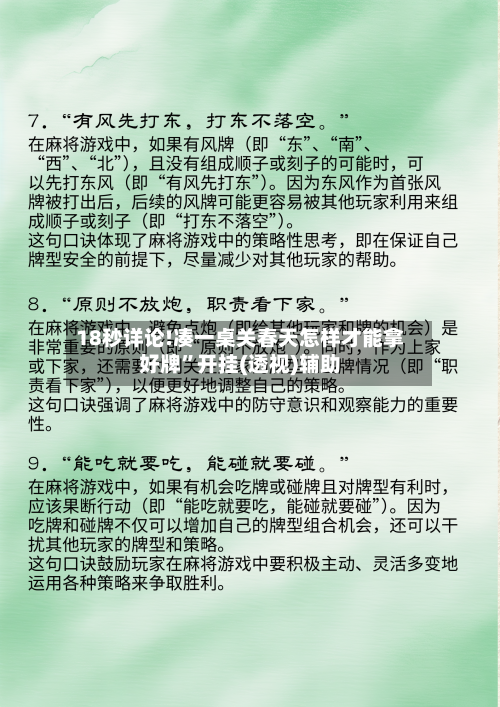 18秒详论!凑一桌关春天怎样才能拿好牌”开挂(透视)辅助-第1张图片