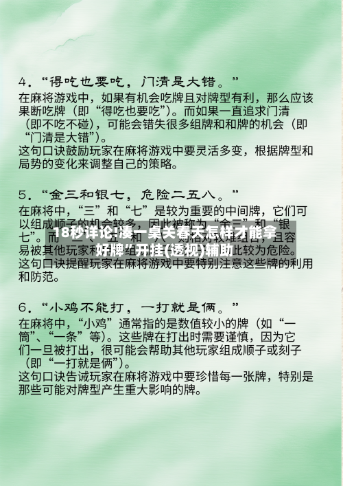 18秒详论!凑一桌关春天怎样才能拿好牌	”开挂(透视)辅助-第2张图片