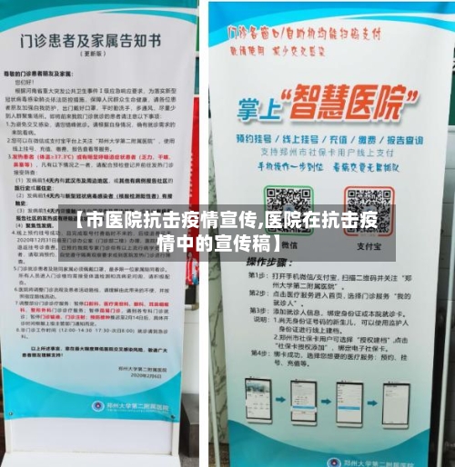 【市医院抗击疫情宣传,医院在抗击疫情中的宣传稿】-第2张图片