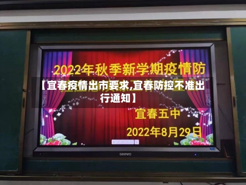【宜春疫情出市要求,宜春防控不准出行通知】-第1张图片