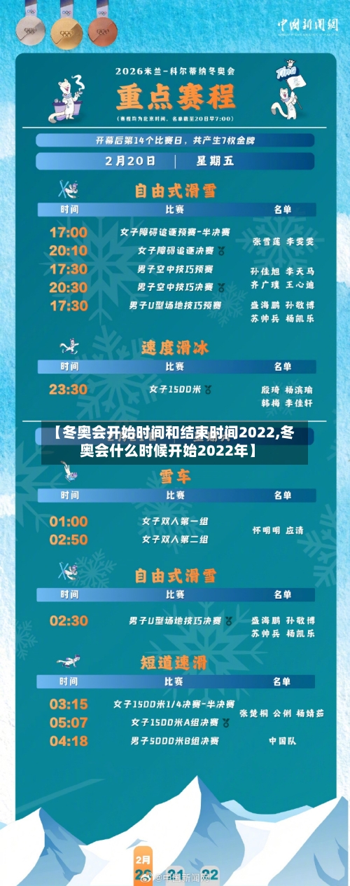 【冬奥会开始时间和结束时间2022,冬奥会什么时候开始2022年】-第1张图片