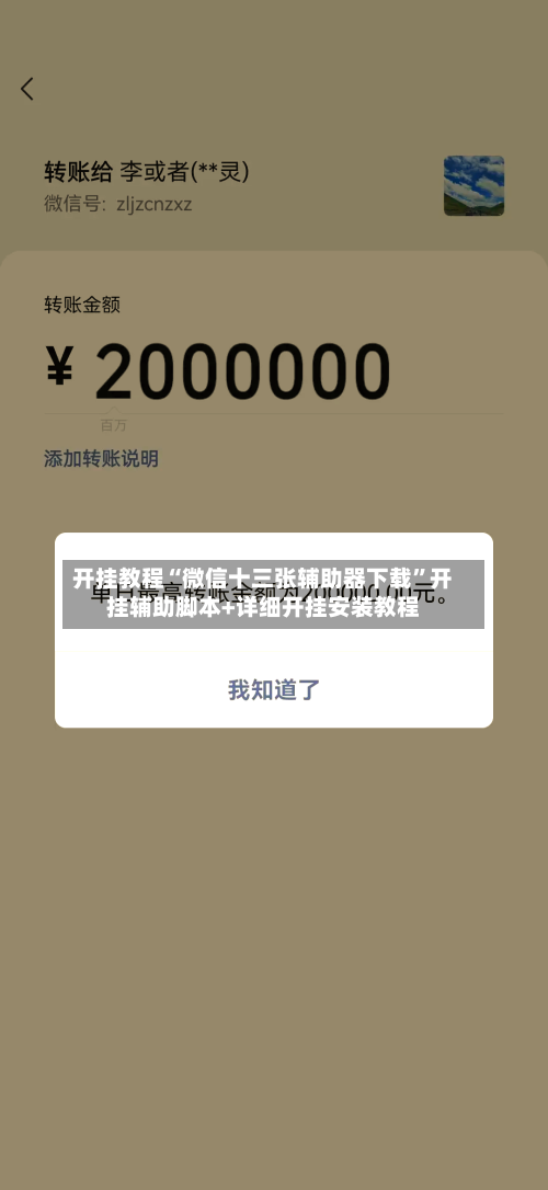 开挂教程“微信十三张辅助器下载”开挂辅助脚本+详细开挂安装教程-第1张图片
