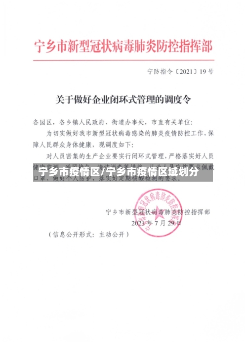 宁乡市疫情区/宁乡市疫情区域划分-第3张图片