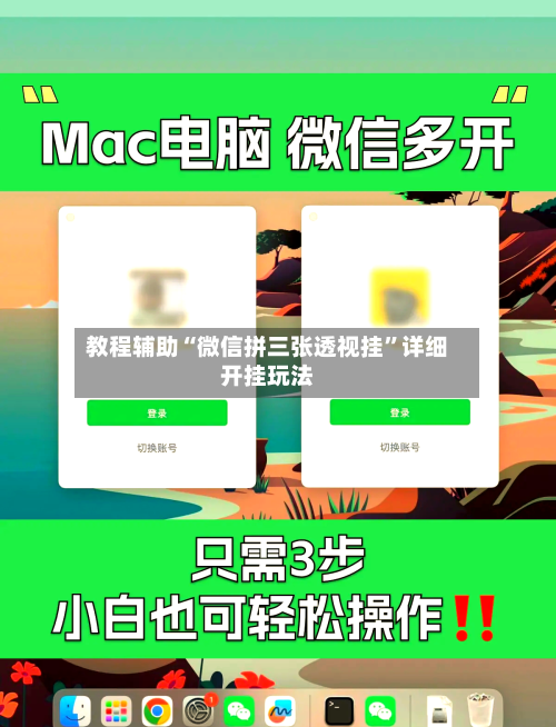 教程辅助“微信拼三张透视挂”详细开挂玩法-第3张图片