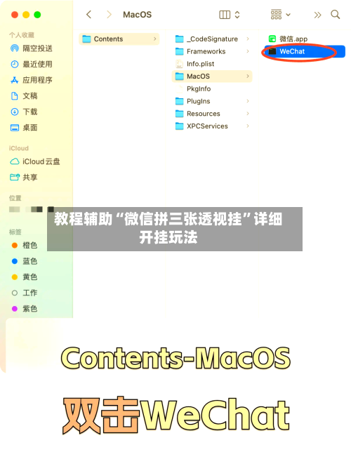 教程辅助“微信拼三张透视挂”详细开挂玩法-第1张图片