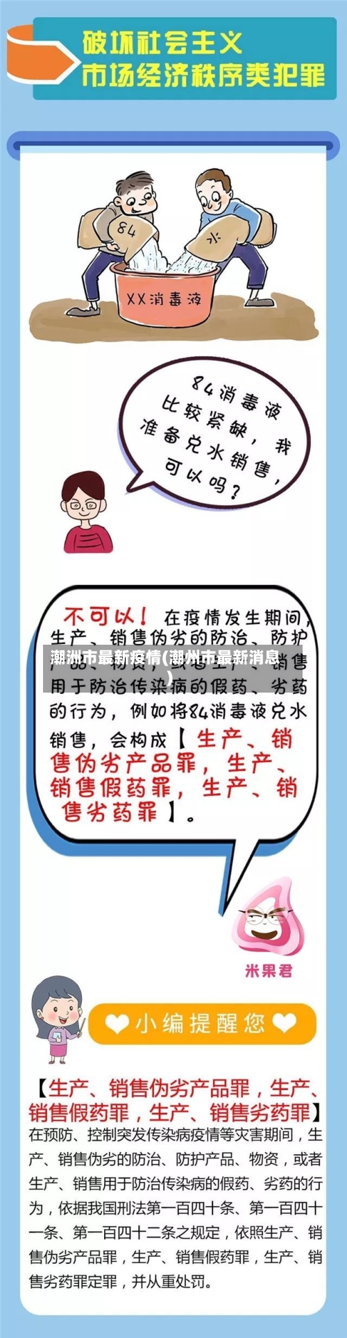潮洲市最新疫情(潮州市最新消息)-第2张图片