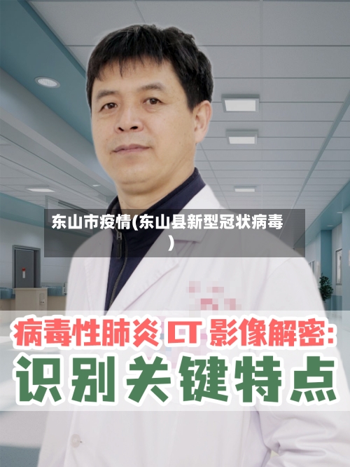 东山市疫情(东山县新型冠状病毒)-第2张图片