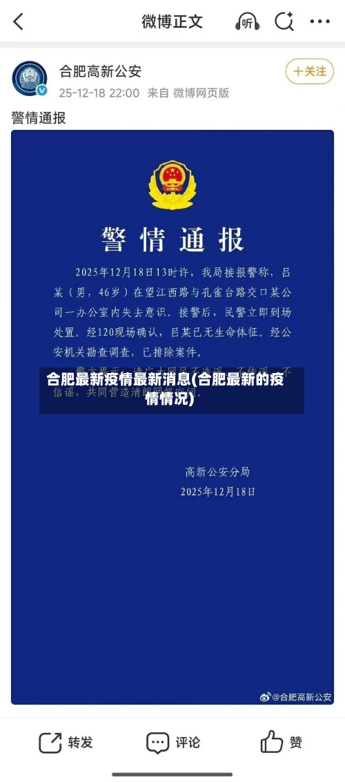合肥最新疫情最新消息(合肥最新的疫情情况)-第1张图片