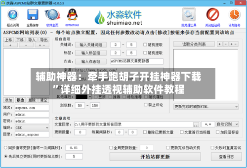 辅助神器：牵手跑胡子开挂神器下载”详细外挂透视辅助软件教程-第1张图片
