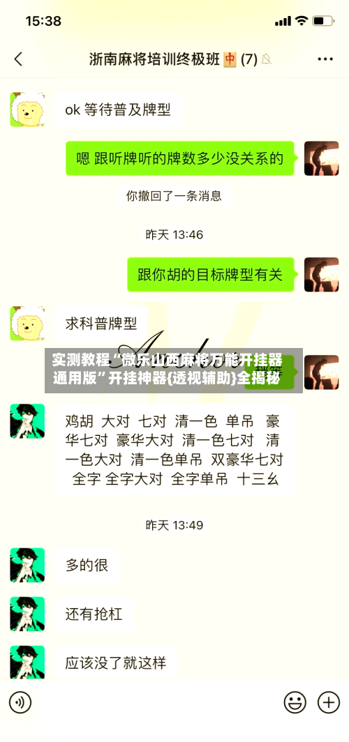实测教程“微乐山西麻将万能开挂器通用版”开挂神器{透视辅助}全揭秘-第2张图片