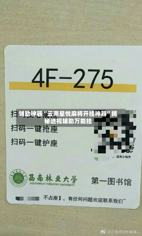 辅助神器“云南星悦麻将开挂神器”揭秘透视辅助万能挂-第3张图片