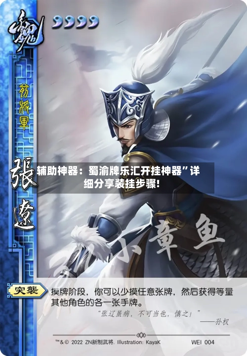 辅助神器：蜀渝牌乐汇开挂神器”详细分享装挂步骤!-第2张图片