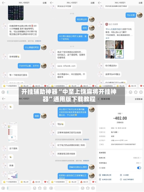开挂辅助神器“中至上饶麻将开挂神器”通用版下载教程-第3张图片