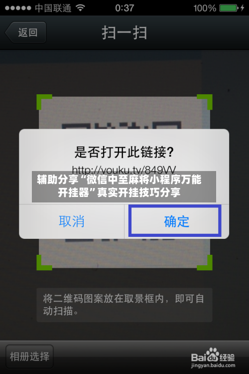 辅助分享“微信中至麻将小程序万能开挂器”真实开挂技巧分享-第1张图片