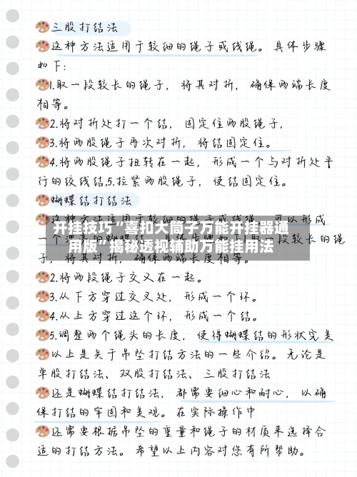 开挂技巧“喜扣大筒子万能开挂器通用版	”揭秘透视辅助万能挂用法-第1张图片