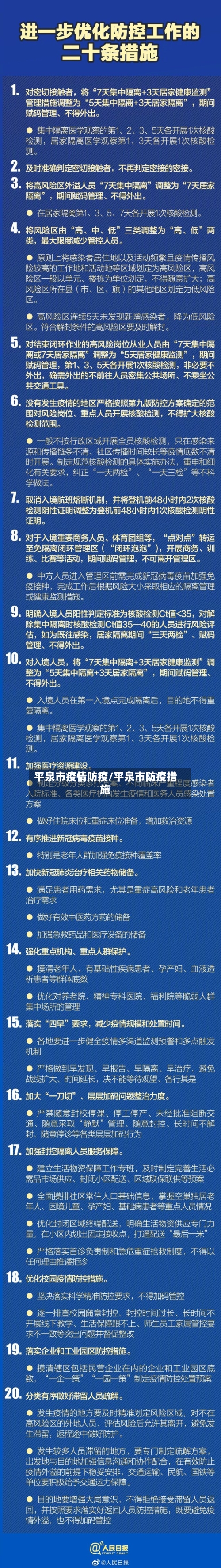 平泉市疫情防疫/平泉市防疫措施-第1张图片