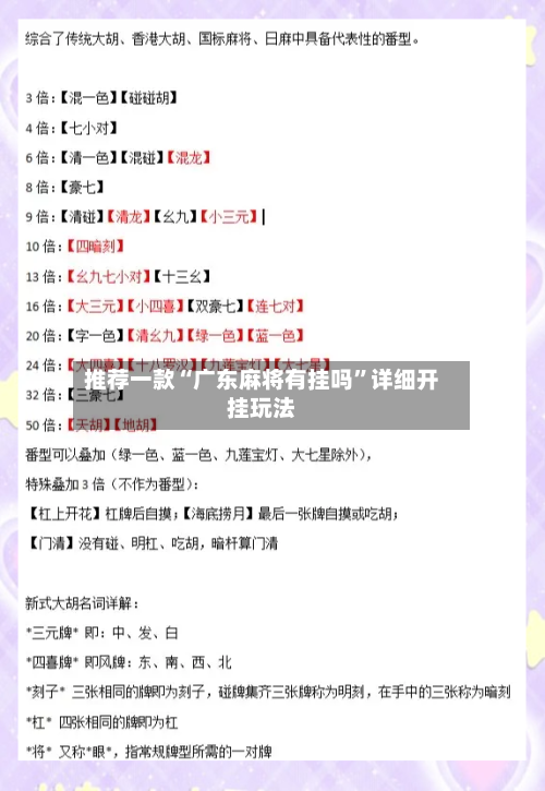 推荐一款“广东麻将有挂吗”详细开挂玩法-第1张图片