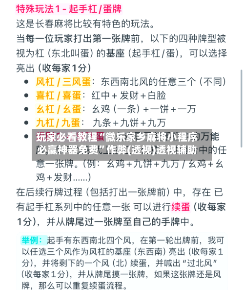 玩家必看教程“微乐家乡麻将小程序必赢神器免费”作弊(透视)透视辅助-第3张图片
