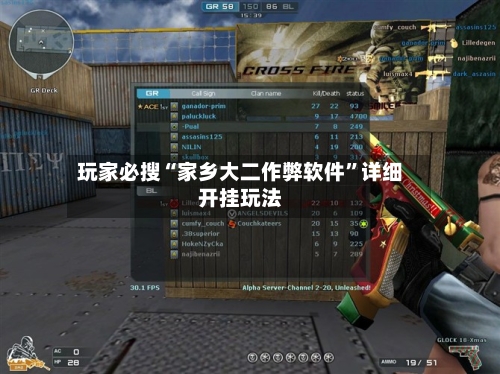 玩家必搜“家乡大二作弊软件”详细开挂玩法-第1张图片