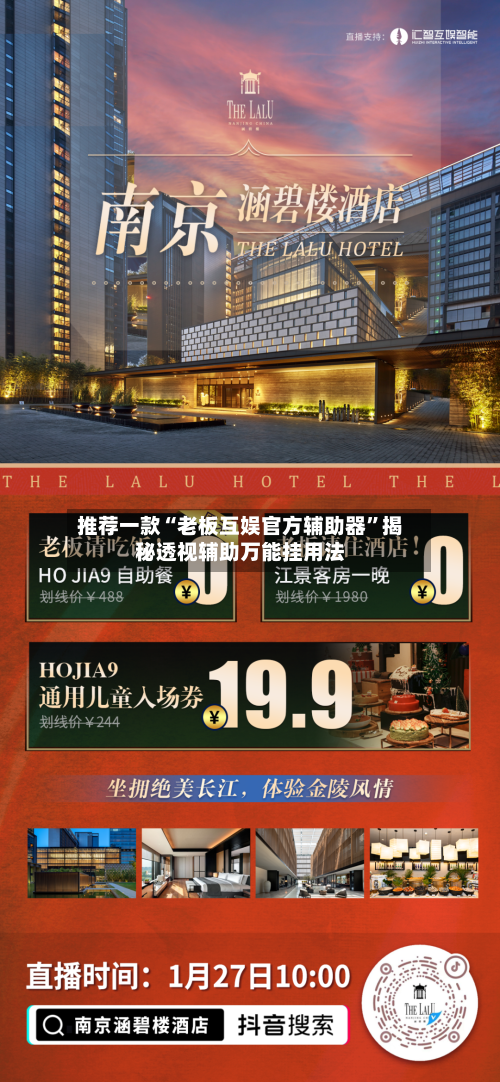 推荐一款“老板互娱官方辅助器”揭秘透视辅助万能挂用法-第1张图片