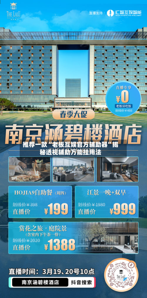 推荐一款“老板互娱官方辅助器”揭秘透视辅助万能挂用法-第2张图片
