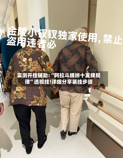 实测开挂辅助:“阿拉斗牌拼十发牌规律”透视挂!详细分享装挂步骤-第2张图片