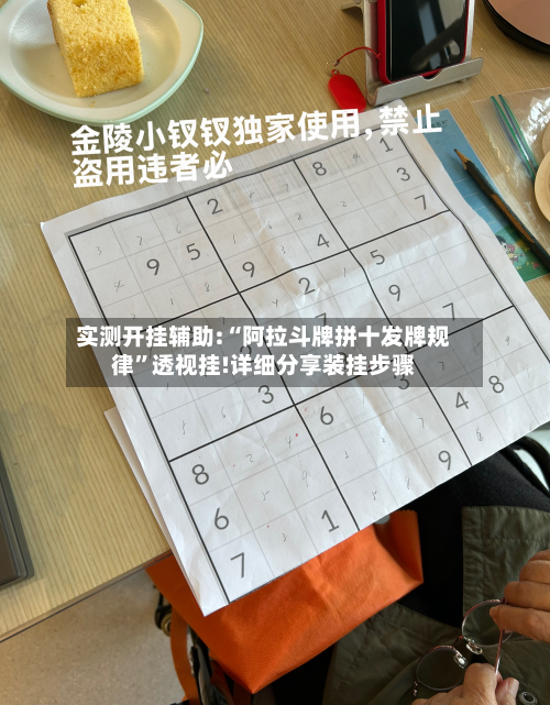 实测开挂辅助:“阿拉斗牌拼十发牌规律	”透视挂!详细分享装挂步骤-第1张图片