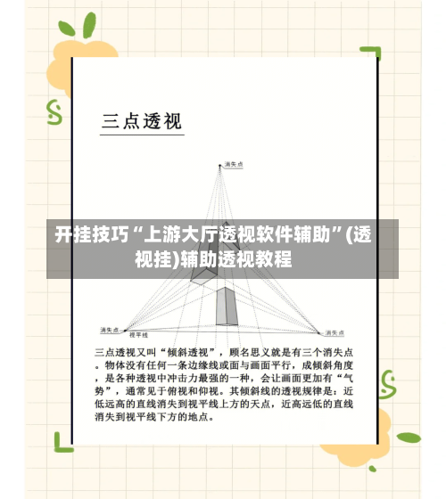 开挂技巧“上游大厅透视软件辅助”(透视挂)辅助透视教程-第1张图片