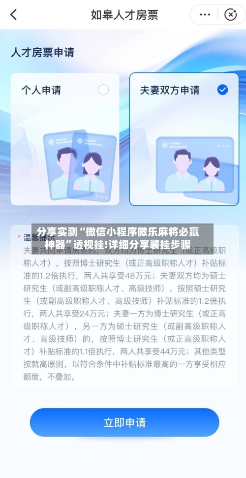 分享实测“微信小程序微乐麻将必赢神器”透视挂!详细分享装挂步骤-第1张图片