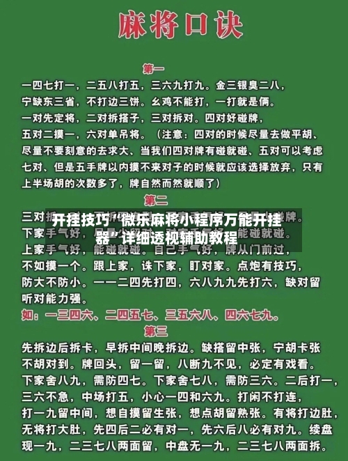 开挂技巧“微乐麻将小程序万能开挂器”详细透视辅助教程-第1张图片