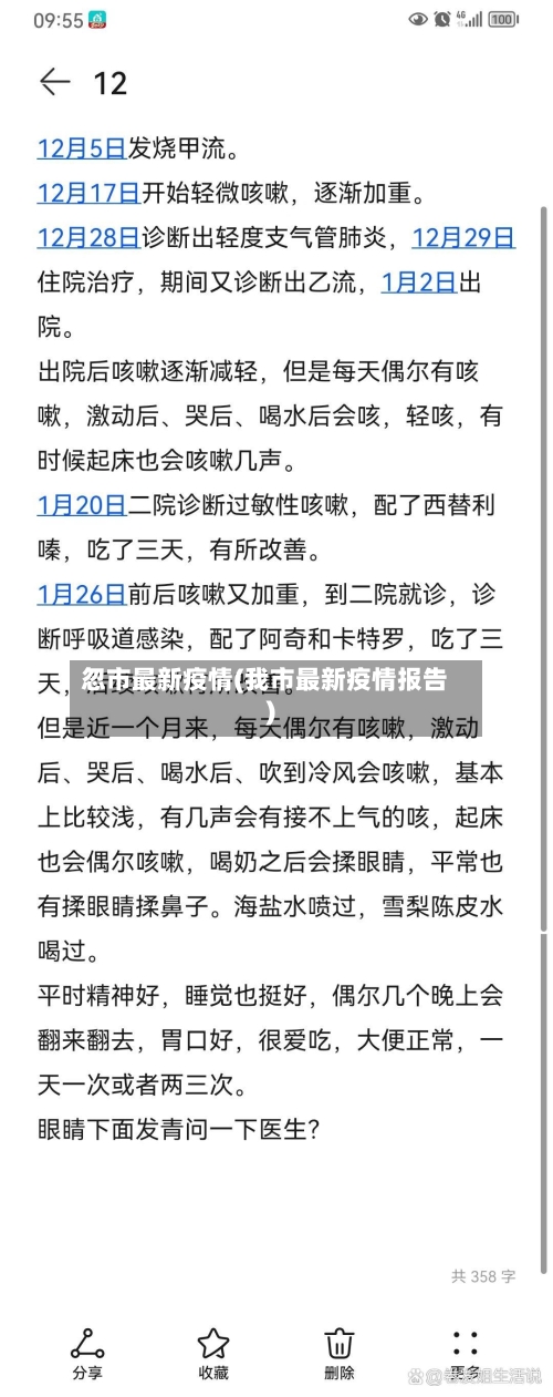 忽市最新疫情(我市最新疫情报告)-第1张图片