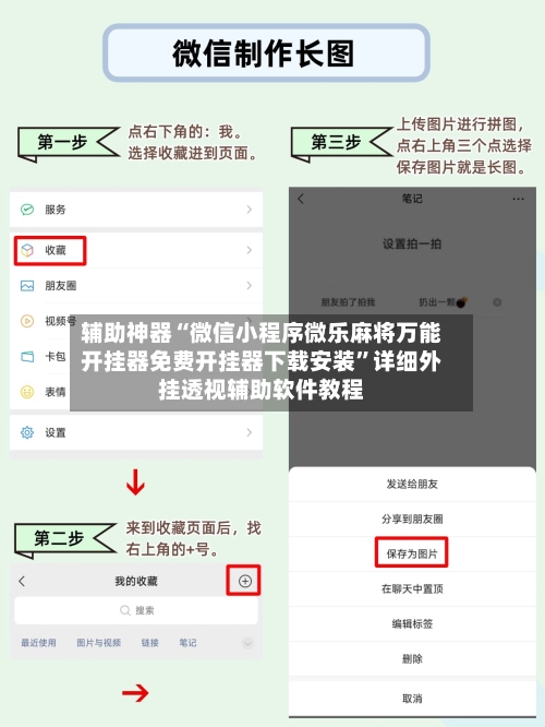 辅助神器“微信小程序微乐麻将万能开挂器免费开挂器下载安装”详细外挂透视辅助软件教程-第1张图片