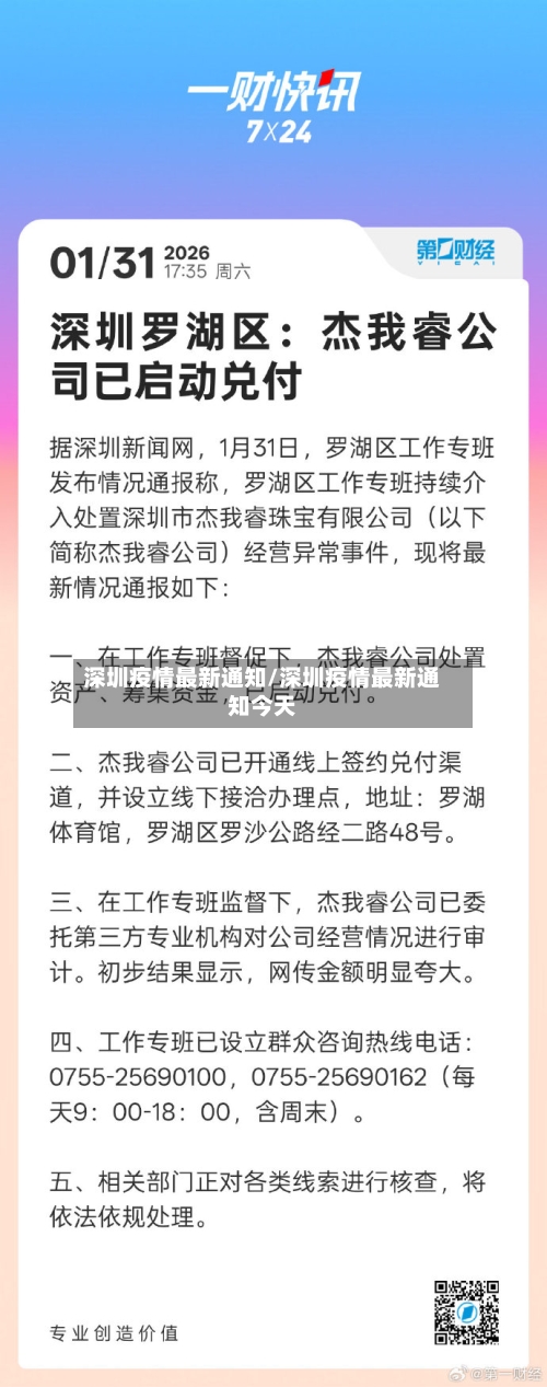 深圳疫情最新通知/深圳疫情最新通知今天-第1张图片