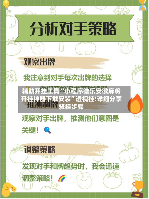 辅助开挂工具“小程序微乐安徽麻将开挂神器下载安装”透视挂!详细分享装挂步骤-第1张图片