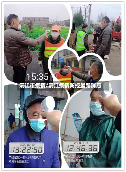 沅江市疫情/沅江疫情防控最新消息-第2张图片